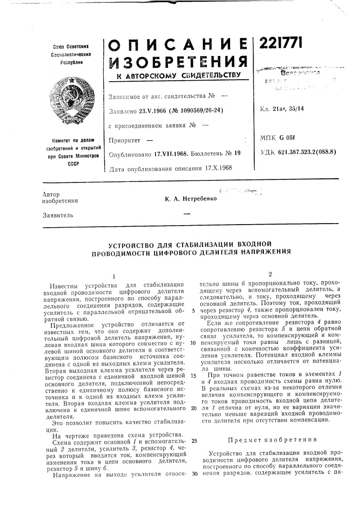 Патент ссср  221771 (патент 221771)