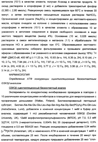 Производные индола, способ их получения (варианты), промежуточные соединения, используемые для их получения, фармацевтическая композиция содержащая их и их применение для лечения состояний, связанных с гликоген-синтазой-киназой-3 (патент 2338742)