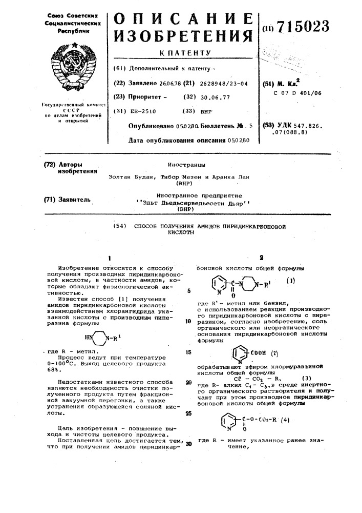 Способ получения амидов пиридинкарбоновой кислоты (патент 715023)