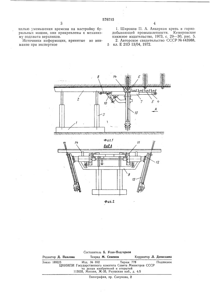 Устройство для установки верхняков с анкерами (патент 570715)