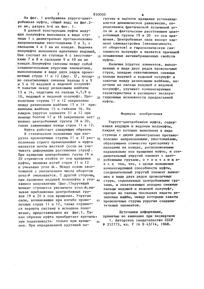 Упруго-центробежная муфта (патент 830050)