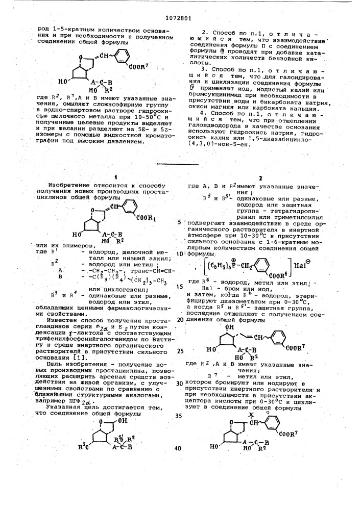 Способ получения производных простациклина или их эпимеров (патент 1072801)
