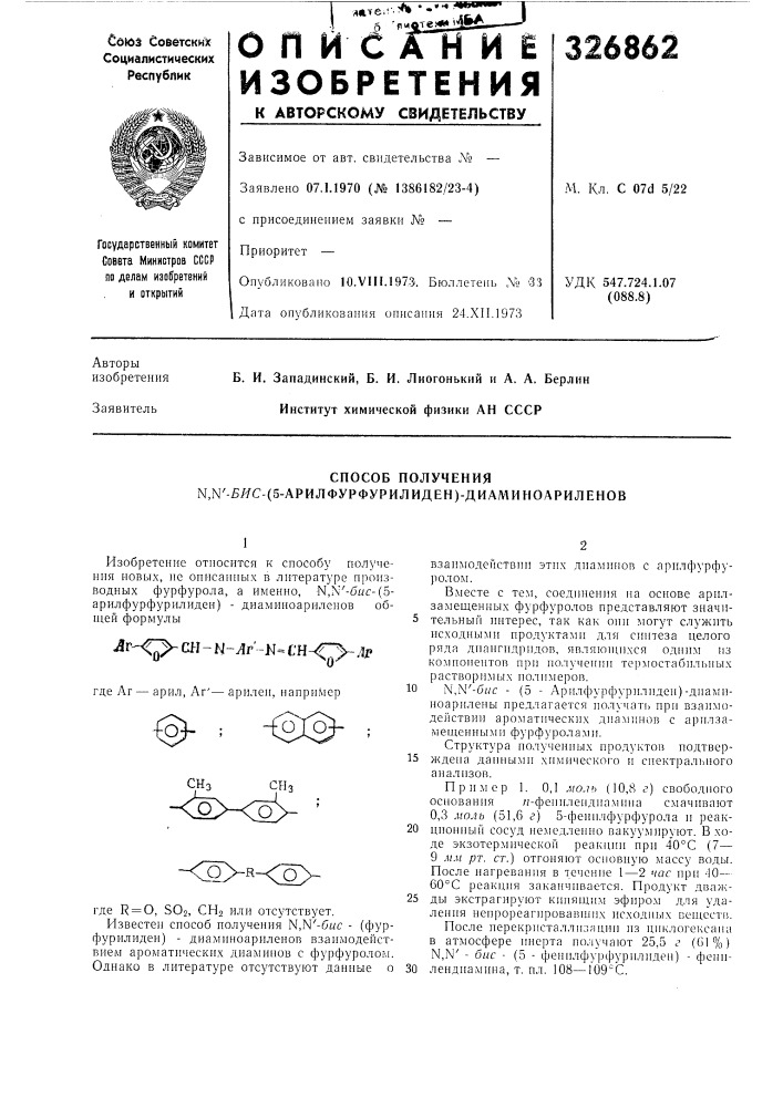 Способ получения ы,ы'-?яс- (патент 326862)