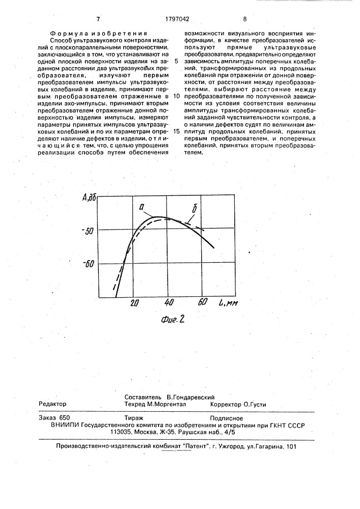 Способ ультразвукового контроля изделий с плоскопараллельными поверхностями (патент 1797042)