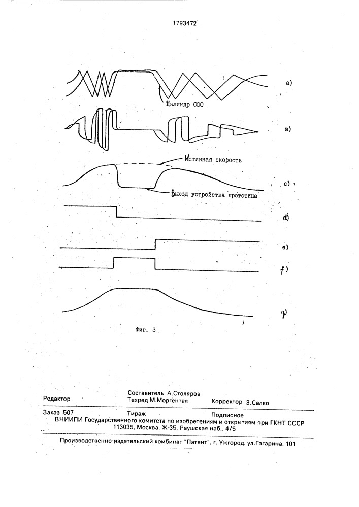 Преобразователь сигнала скорости в запоминающем устройстве на магнитных дисках (патент 1793472)