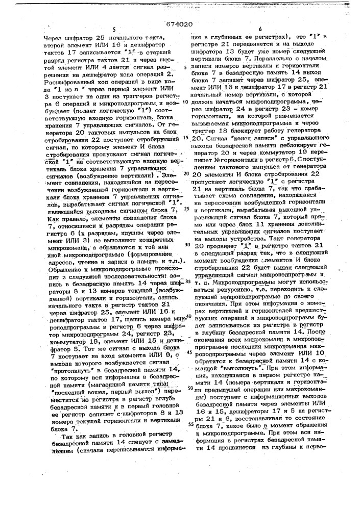 Устройство управления электронной вычислительной машиной (патент 674020)