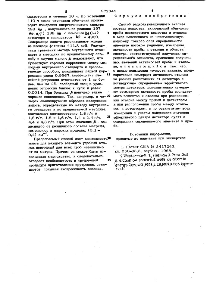 Способ радиоактивационного анализа состава вещества (патент 972349)
