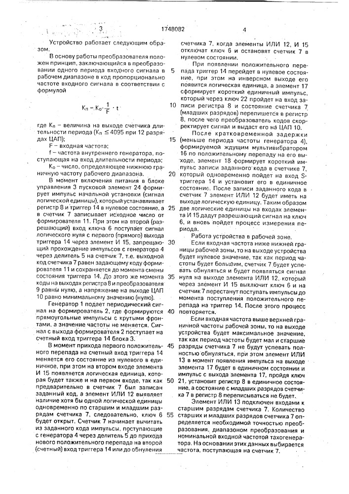 Преобразователь отклонения частоты от номинального значения в аналоговый сигнал (патент 1748082)