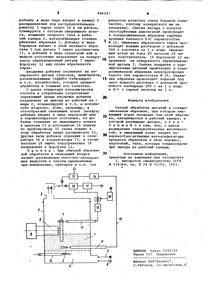 Способ обработки деталей в псевдоо-жиженном абразиве (патент 846243)