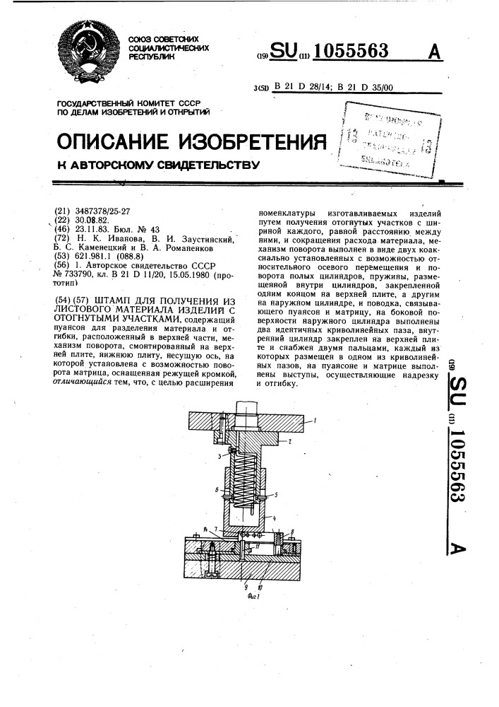 Штамп для получения из листового материала изделий с отогнутыми участками (патент 1055563)