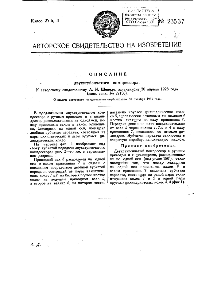 Машина для производства рукавообразного тюлевого изделия (патент 23536)