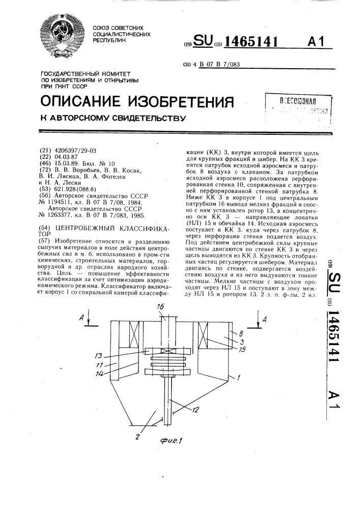 Центробежный классификатор (патент 1465141)