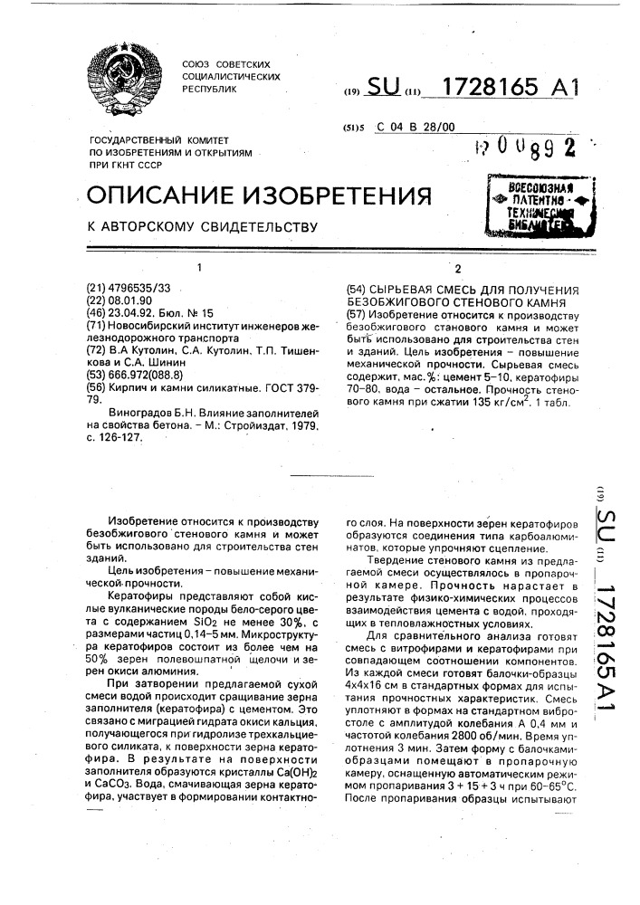 Сырьевая смесь для получения безобжигового стенового камня (патент 1728165)