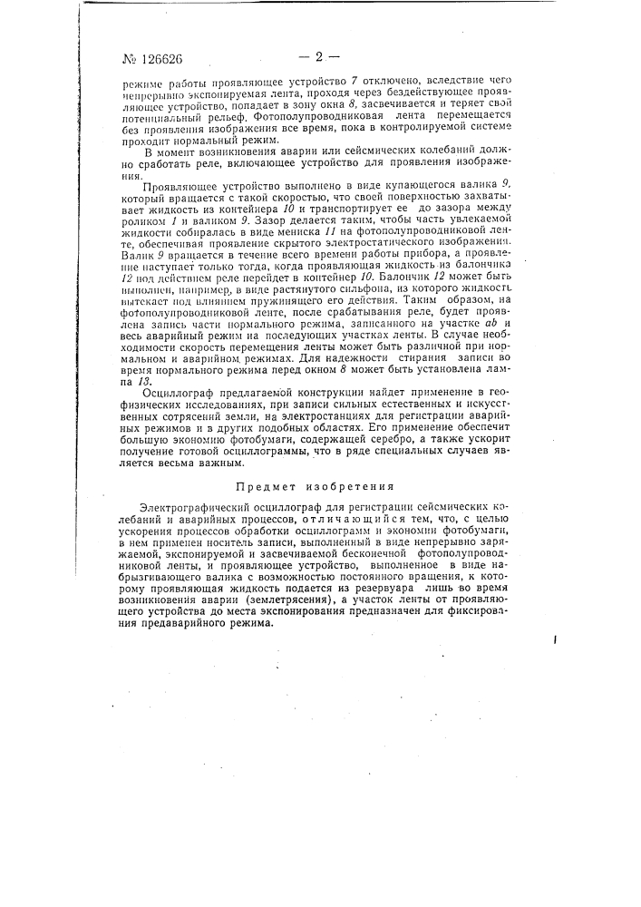 Патент ссср  126626 (патент 126626)