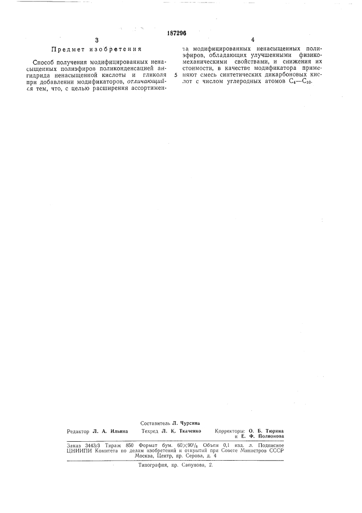 Способ получения модифицированных ненасыщенных полиэфиров (патент 187296)