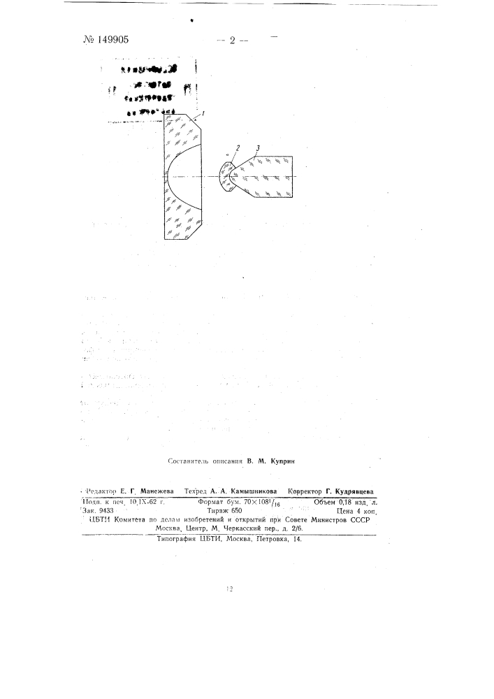 Широкоугольный гидросъемочный фотообъектив (патент 149905)