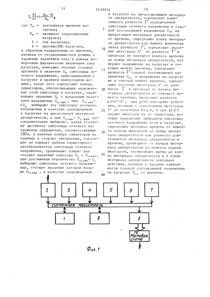 Способ управления тиристорным преобразователем (патент 1539934)