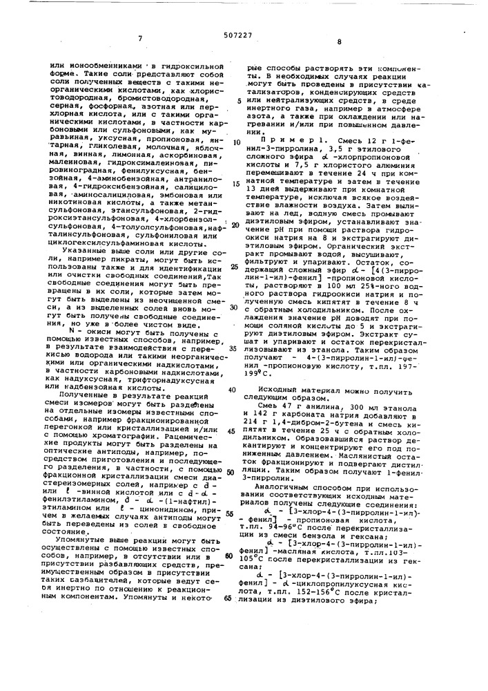 Способ получения -(аминофенил-)-алифатических производных карбоновых кислот или их солей, или их -окисей (патент 507227)