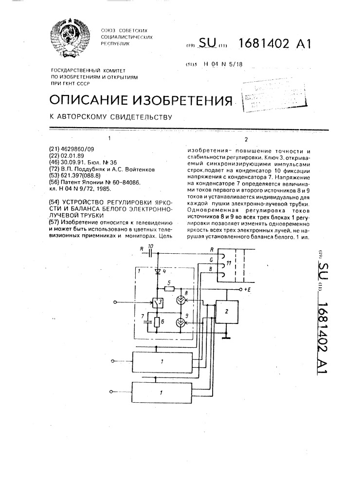 Устройство регулировки яркости и баланса белого электронно- лучевой трубки (патент 1681402)