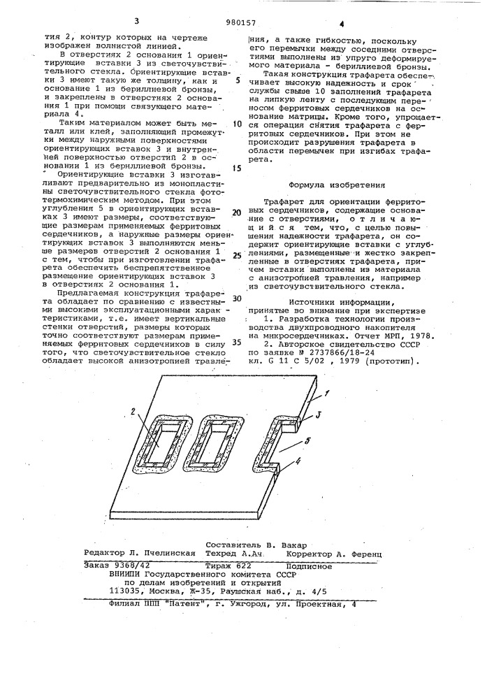 Трафарет для ориентации ферритовых сердечников (патент 980157)