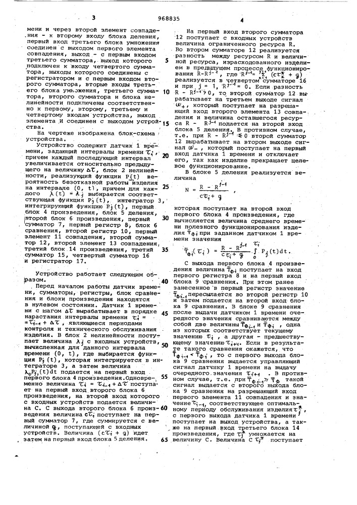 Устройство для определения оптимального периода технического обслуживания изделия (патент 968835)