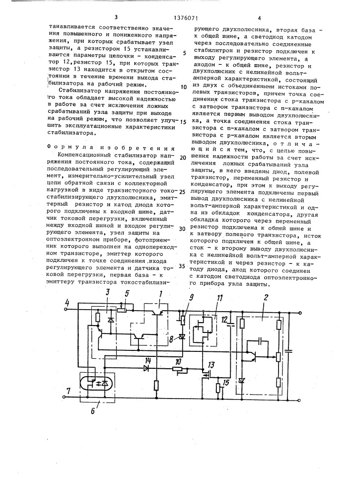 Компенсационный стабилизатор напряжения постоянного тока (патент 1376071)