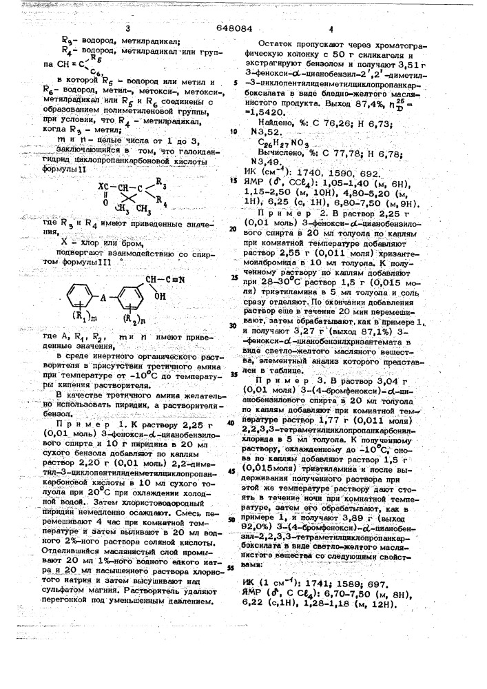 Способ получения -цианобензилциклопропанкарбоксилатов (патент 648084)