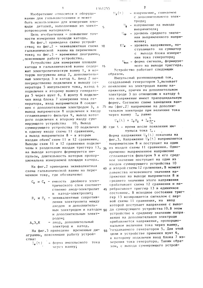 Устройство для измерения площади катода в гальванической ванне (патент 1341255)