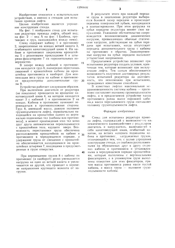 Стенд для испытания редуктора привода лифта (патент 1293532)