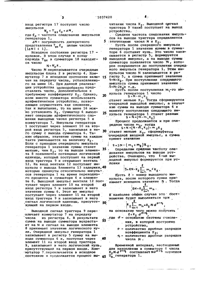 Умножитель частоты следования импульсов (патент 1037420)