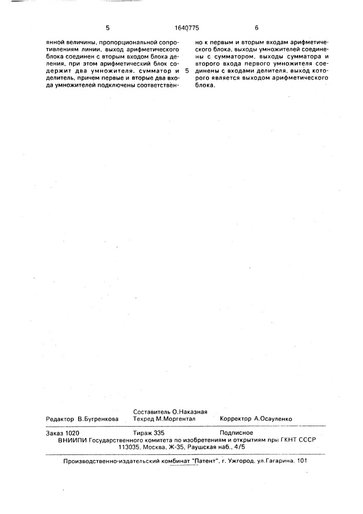 Устройство для управления конденсаторной установкой (патент 1640775)