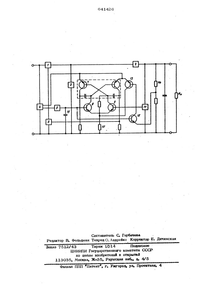 Ключевой стабилизатор постоянного напряжения (патент 641426)