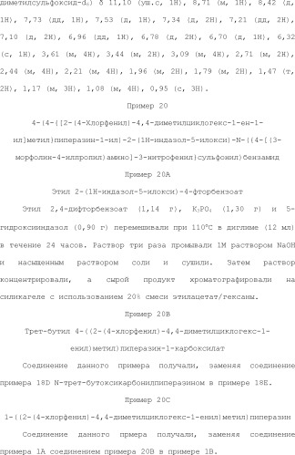 Селективные к bcl-2 агенты, вызывающие апоптоз, для лечения рака и иммунных заболеваний (патент 2497822)