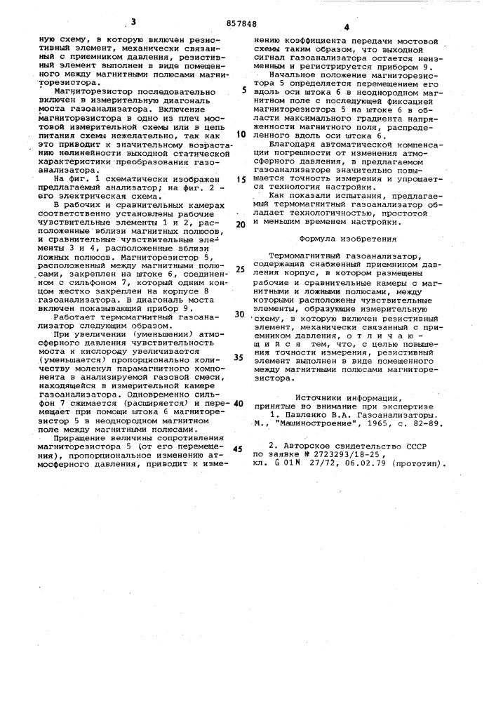 Термомагнитный газоанализатор (патент 857848)