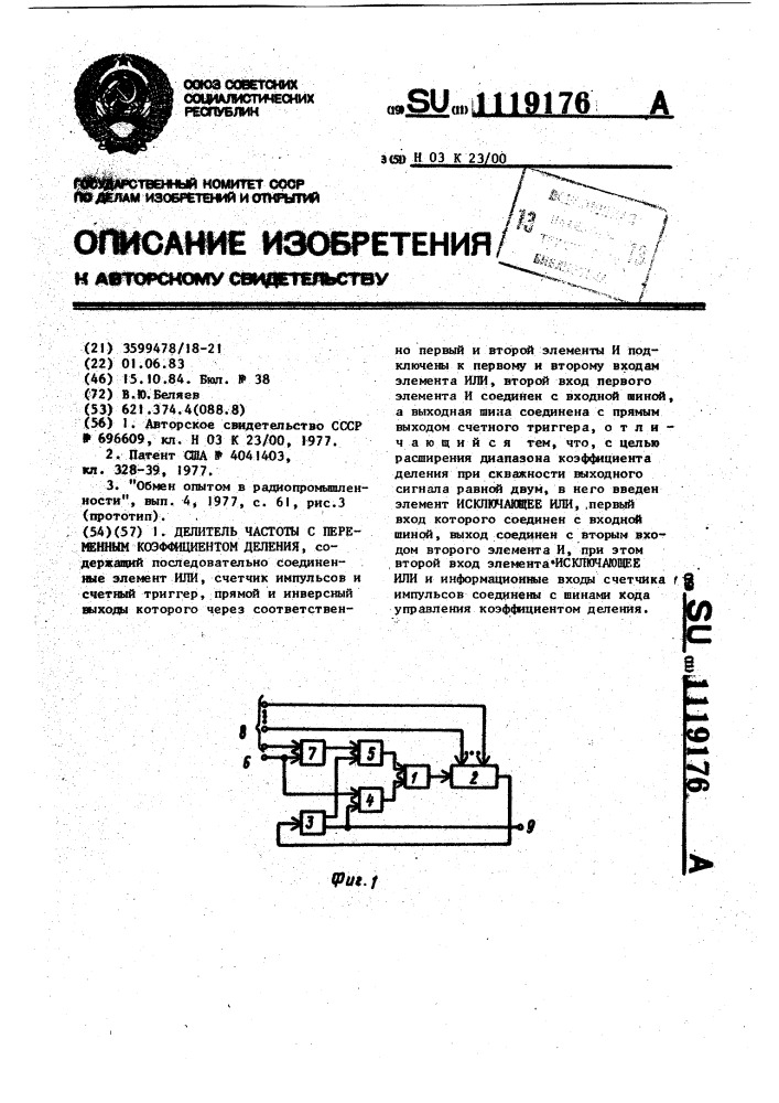 Делитель частоты с переменным коэффициентом деления (патент 1119176)