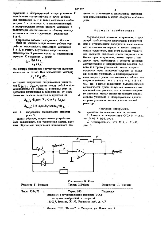 Двухполярный источник напряжения (патент 875362)