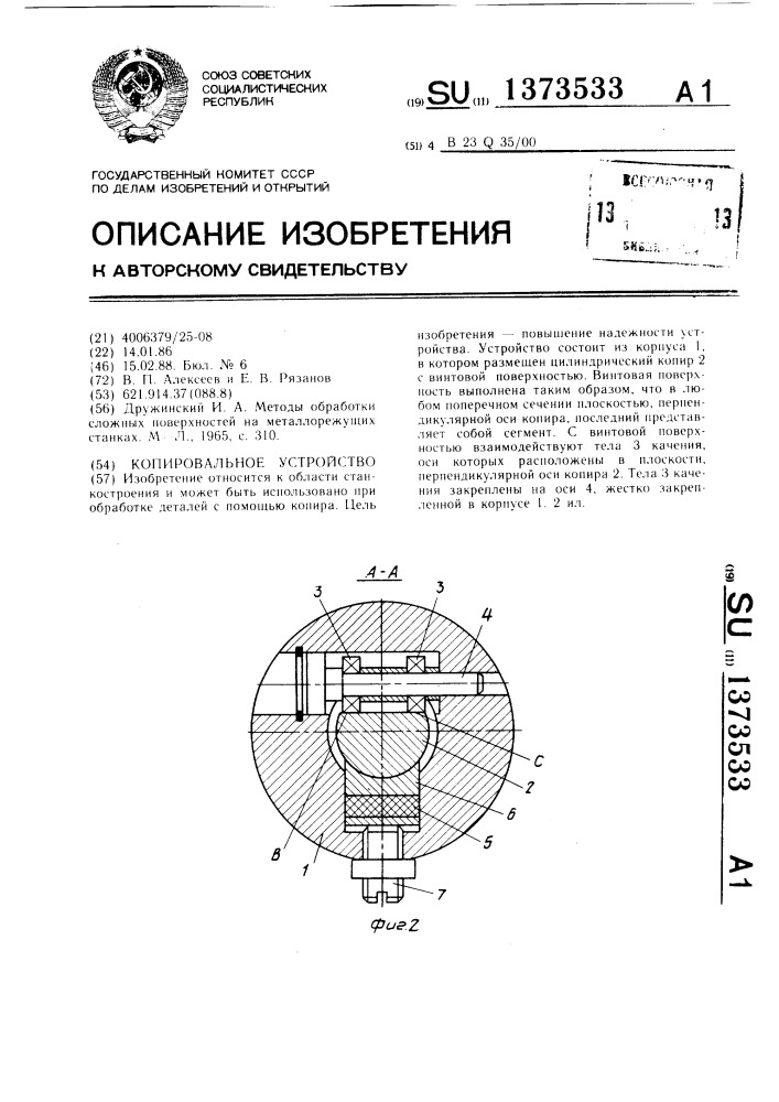 Копировальное устройство (патент 1373533)