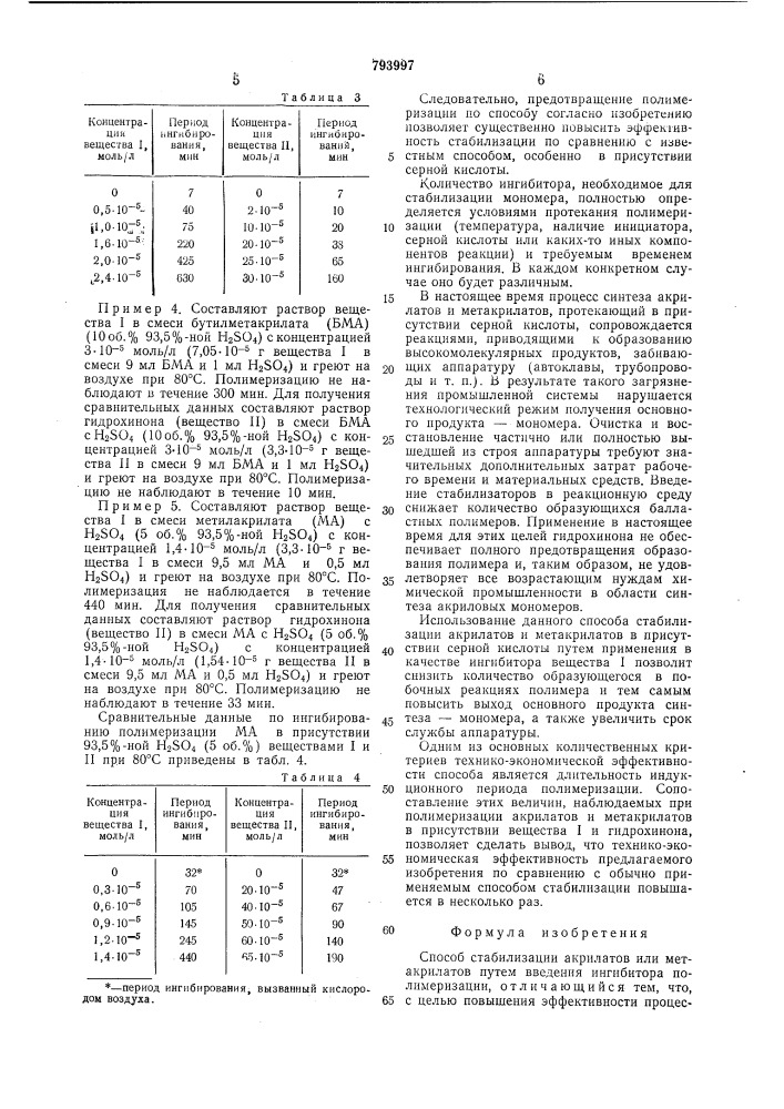 Способ стабилизации акрилатовили метакрилатов (патент 793997)