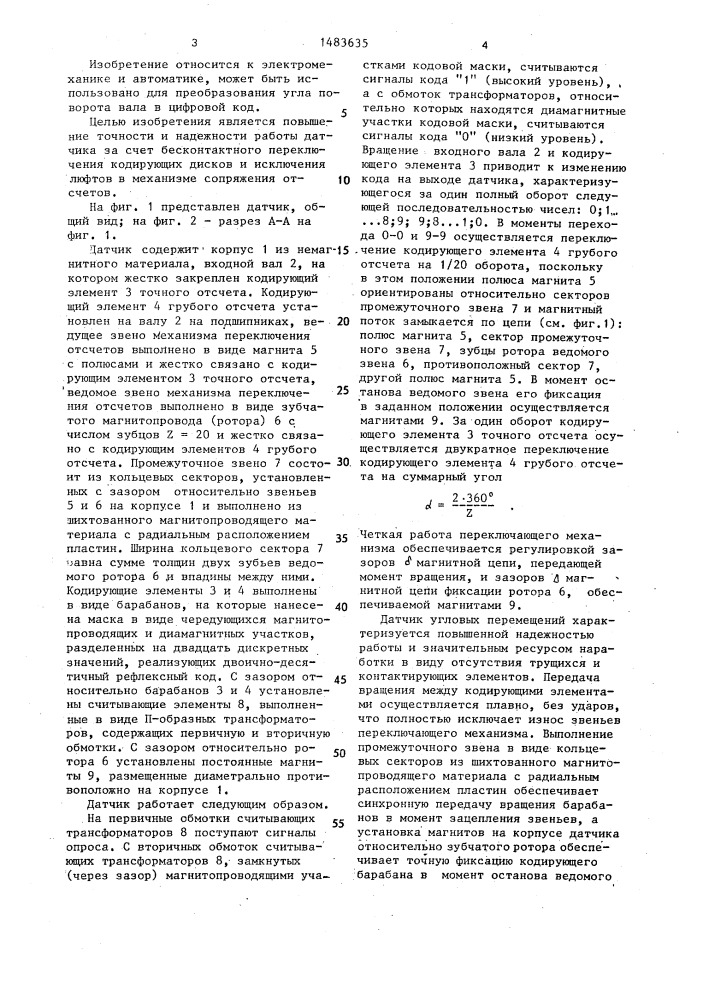 Многоотсчетный датчик угла (патент 1483635)