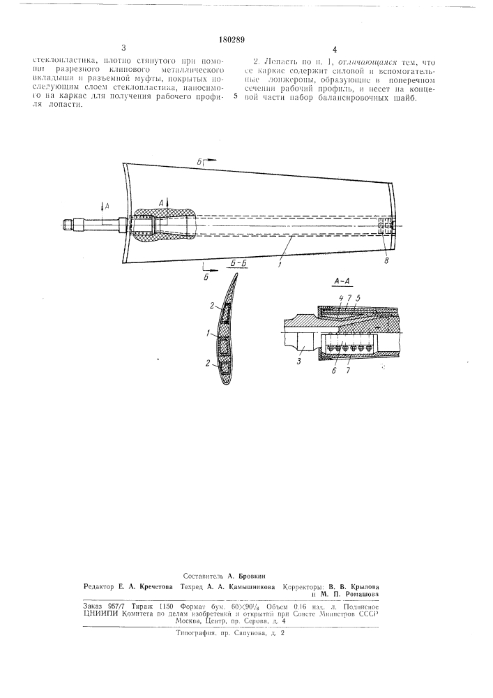 Лопасть вентилятора (патент 180289)