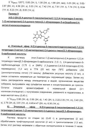 Тиенопиримидиндионы и их применение в модулировании аутоиммунного заболевания (патент 2331647)