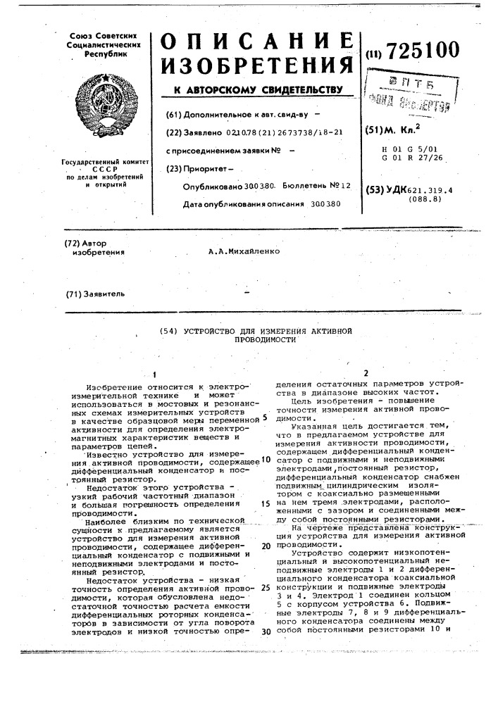 Устройство для измерения активной проводимости (патент 725100)