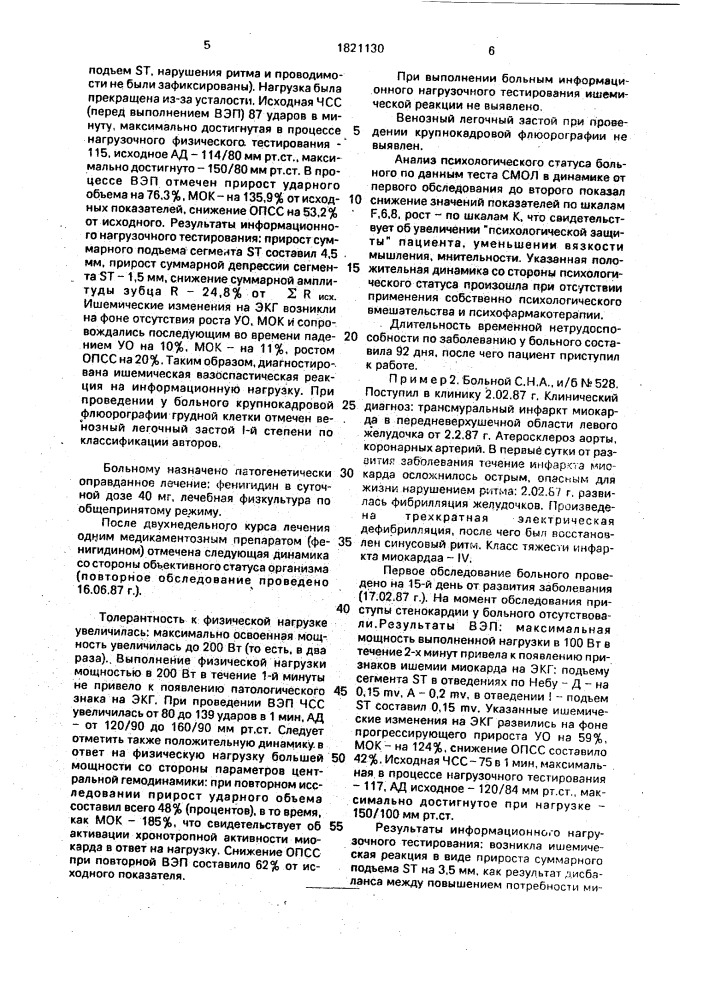 Способ лечения больных инфарктом миокарда на этапе реабилитации (патент 1821130)