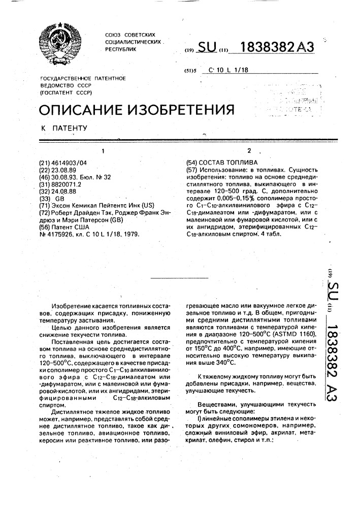 Состав топлива (патент 1838382)