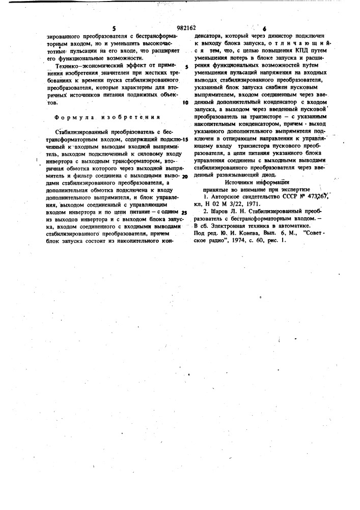 Стабилизированный преобразователь с бестрансформаторным входом (патент 982162)