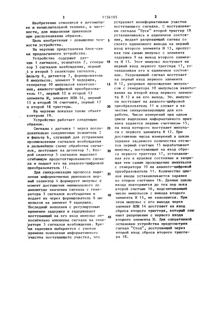 Устройство для выделения признаков при распознавании образов (патент 1156105)