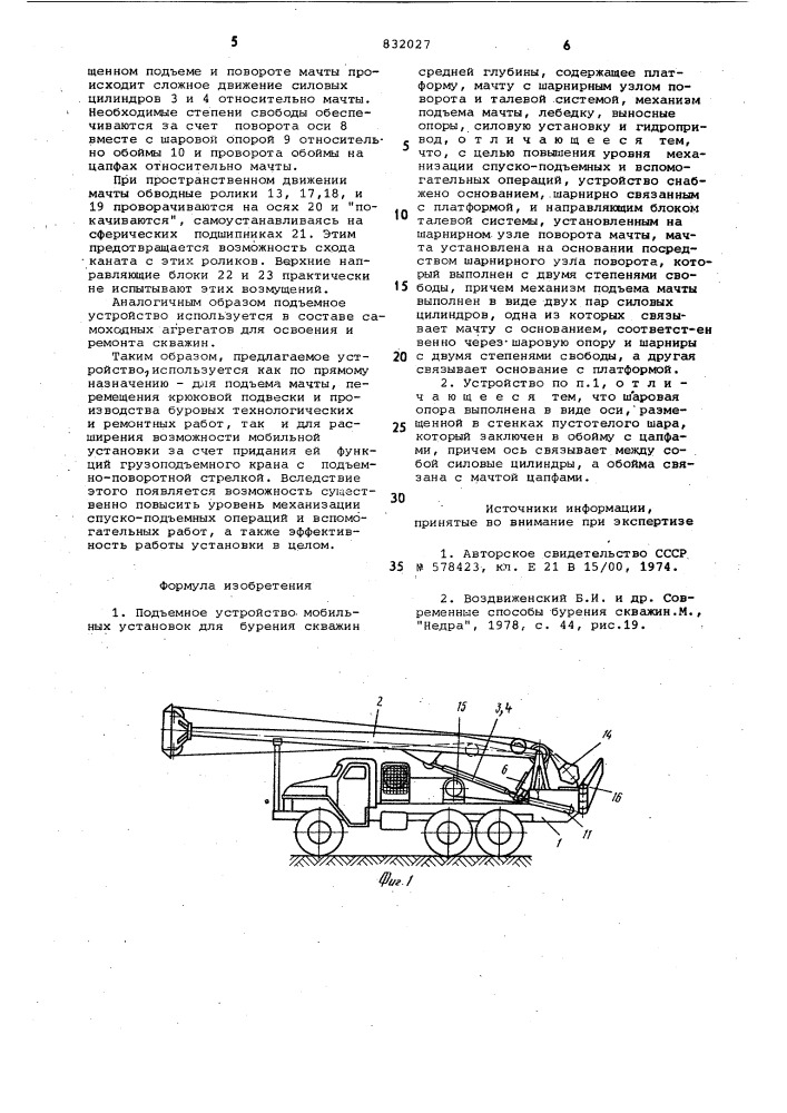 Подъемное устройство (патент 832027)