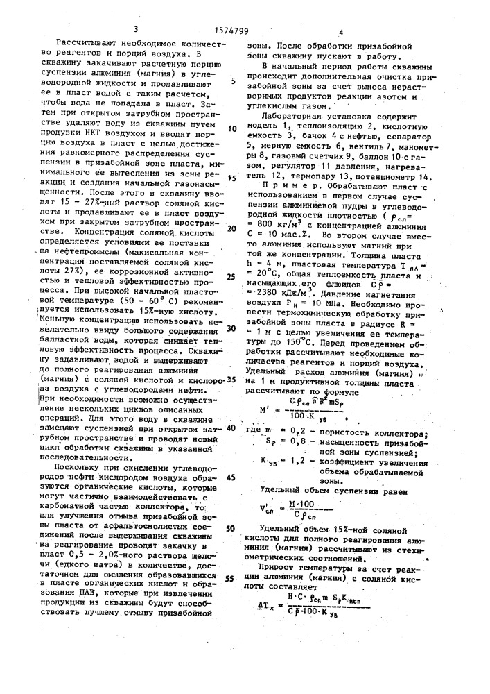 Способ термохимической обработки призабойной зоны пласта (патент 1574799)