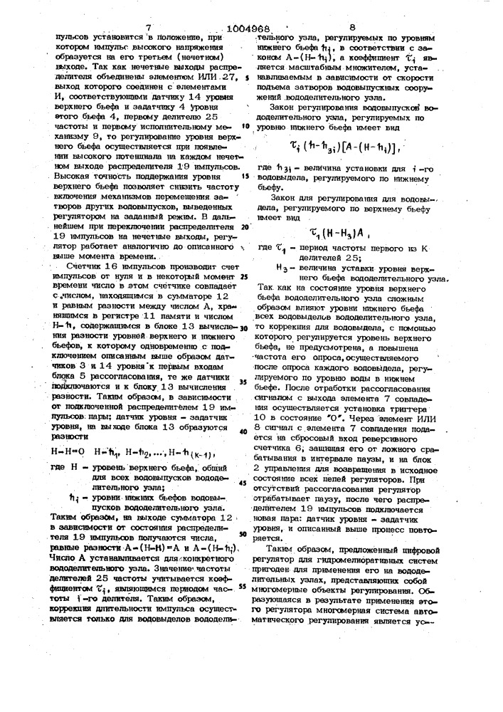 Цифровой регулятор для гидромелиоративных систем (патент 1004968)