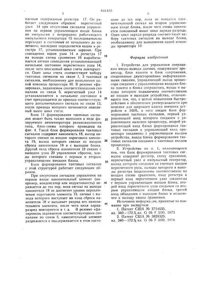 Устройство для управления операциями ввода-вывода данных (патент 641435)